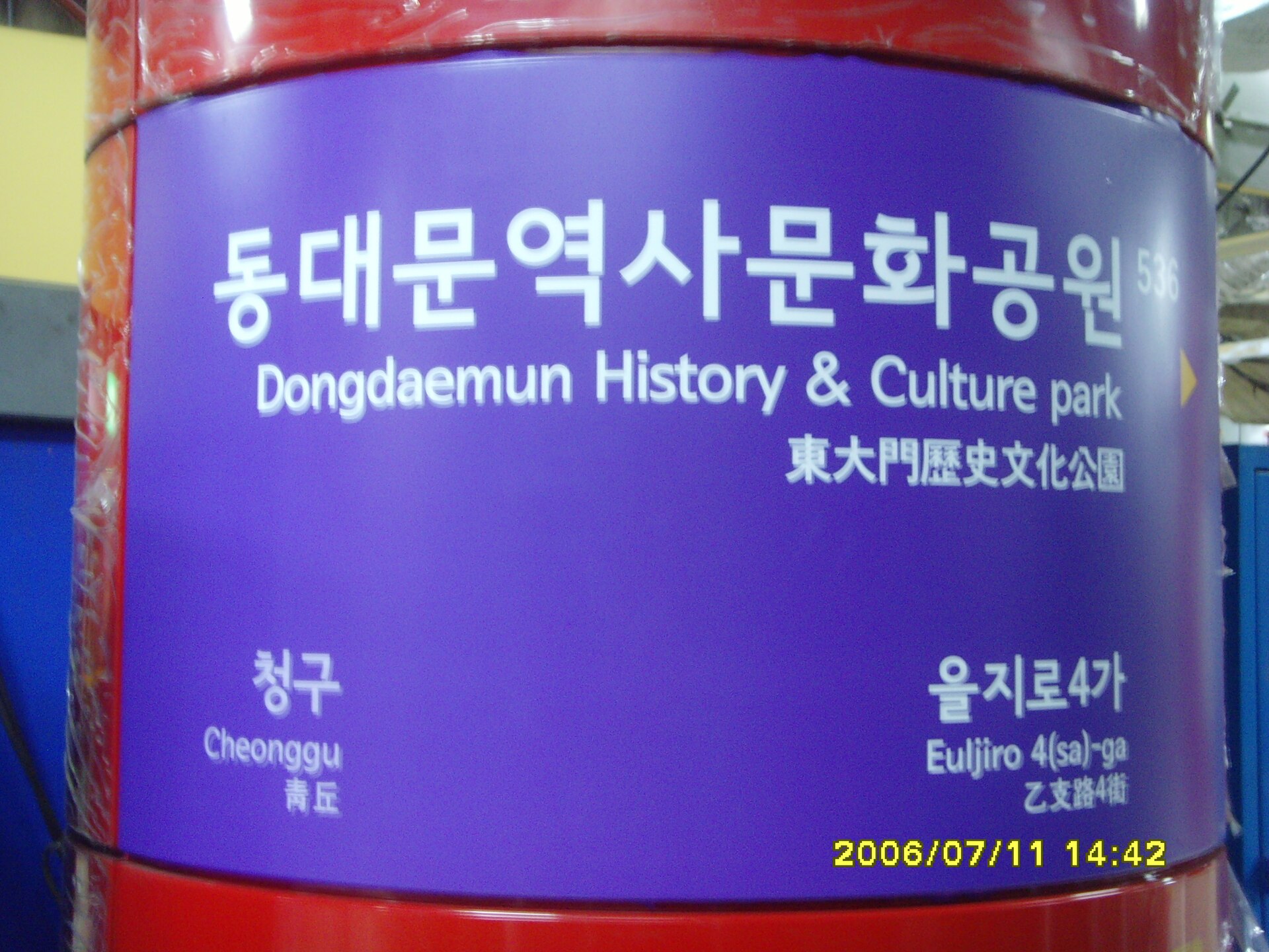 Dongdaemun History and Culture Park Station platform on Line 5