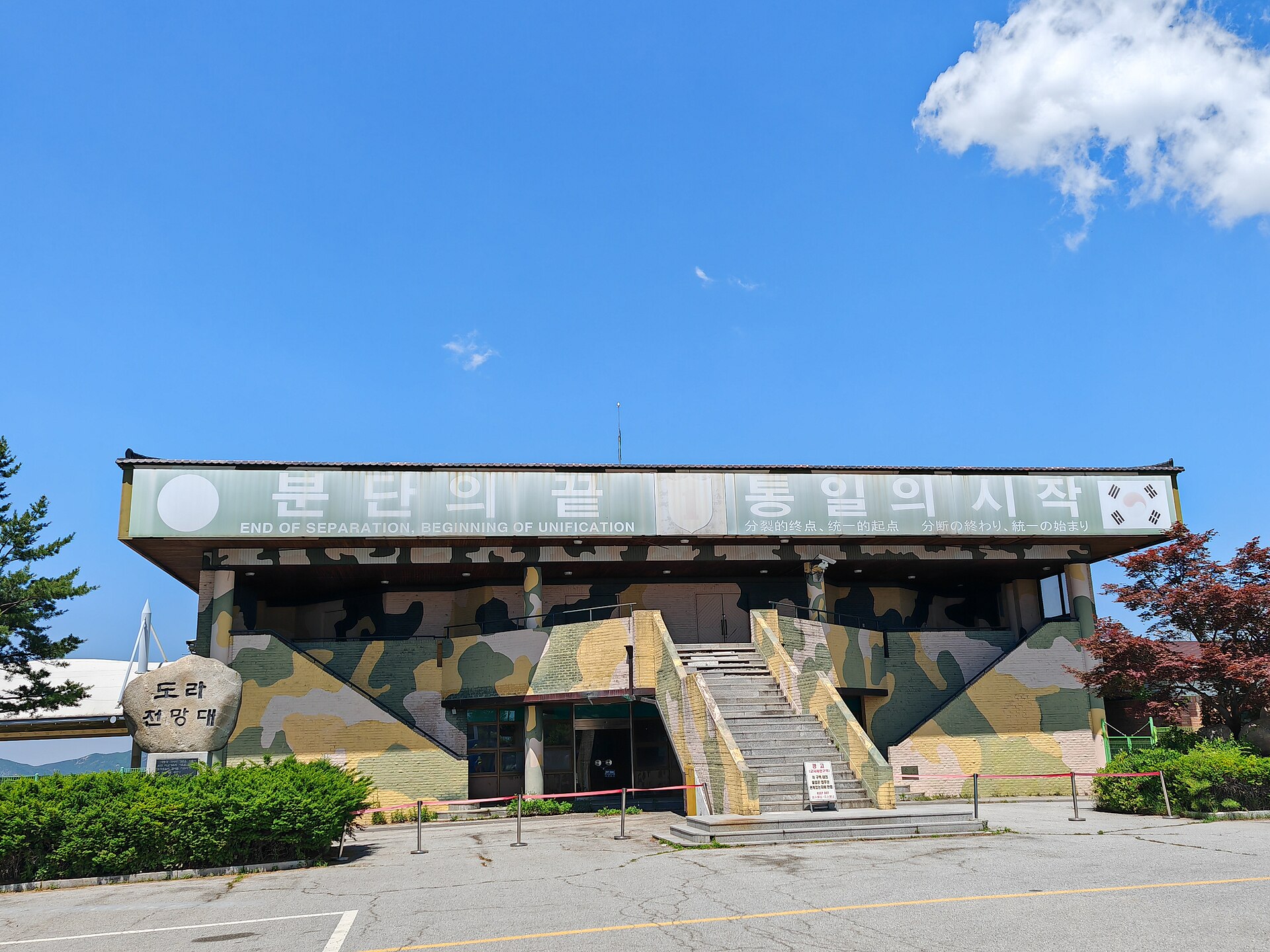 Dora Observatory building in the Korean Demilitarized Zone under a clear blue sky